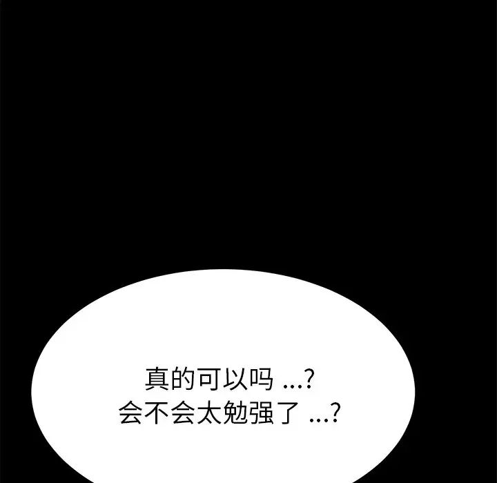 《乖乖上钩》漫画最新章节第57话免费下拉式在线观看章节第【41】张图片