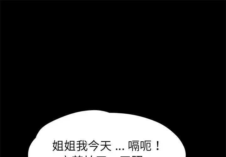 《乖乖上钩》漫画最新章节第58话免费下拉式在线观看章节第【1】张图片