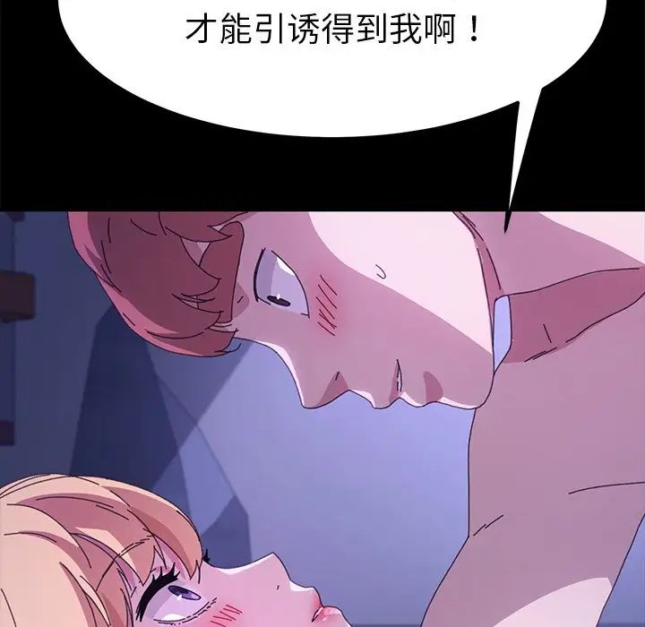 《乖乖上钩》漫画最新章节第59话免费下拉式在线观看章节第【62】张图片