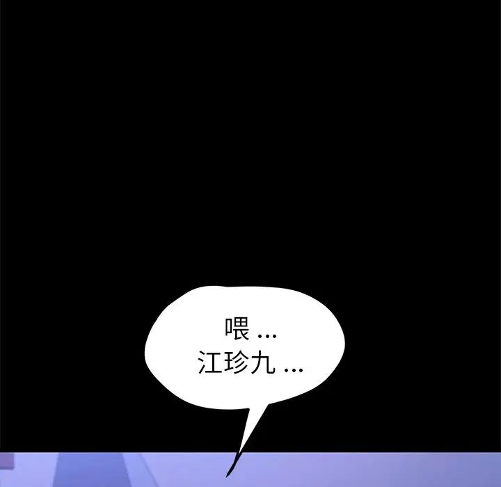 《乖乖上钩》漫画最新章节第59话免费下拉式在线观看章节第【97】张图片