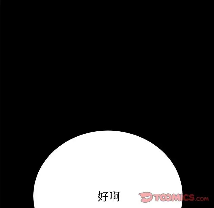 《乖乖上钩》漫画最新章节第59话免费下拉式在线观看章节第【141】张图片