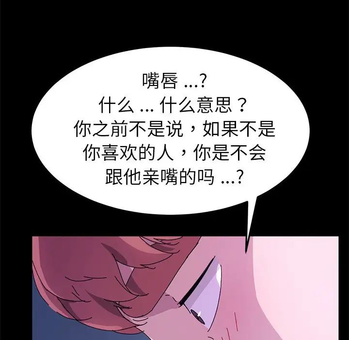 《乖乖上钩》漫画最新章节第59话免费下拉式在线观看章节第【113】张图片