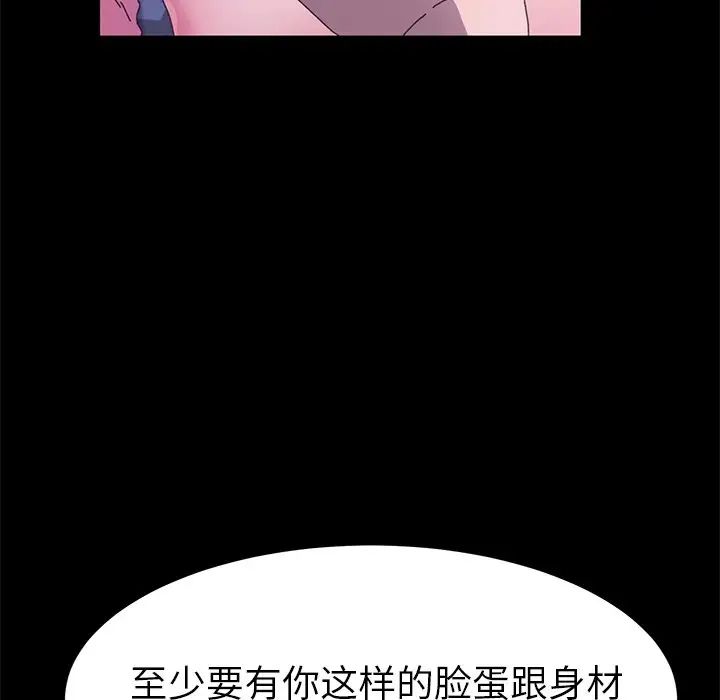 《乖乖上钩》漫画最新章节第59话免费下拉式在线观看章节第【61】张图片