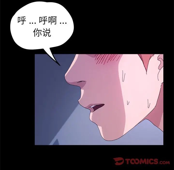 《乖乖上钩》漫画最新章节第59话免费下拉式在线观看章节第【99】张图片