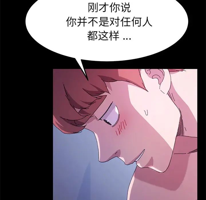 《乖乖上钩》漫画最新章节第59话免费下拉式在线观看章节第【88】张图片