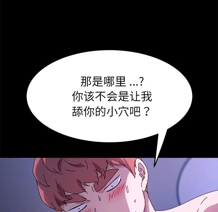 《乖乖上钩》漫画最新章节第59话免费下拉式在线观看章节第【104】张图片