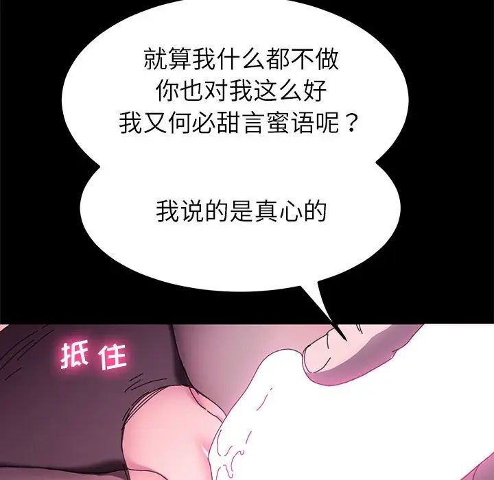 《乖乖上钩》漫画最新章节第59话免费下拉式在线观看章节第【68】张图片