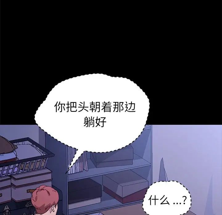 《乖乖上钩》漫画最新章节第59话免费下拉式在线观看章节第【43】张图片