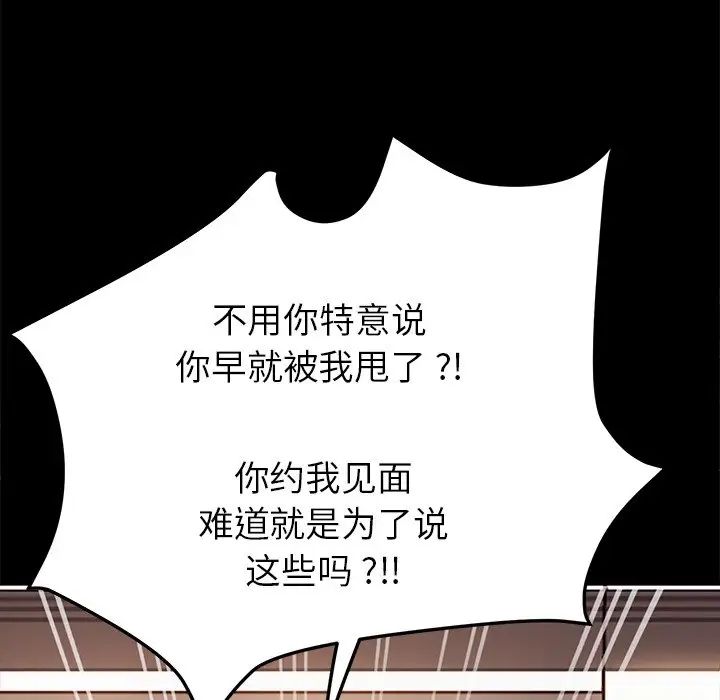 《乖乖上钩》漫画最新章节第60话免费下拉式在线观看章节第【110】张图片