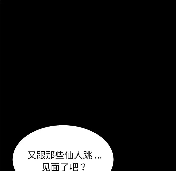 《乖乖上钩》漫画最新章节第60话免费下拉式在线观看章节第【144】张图片