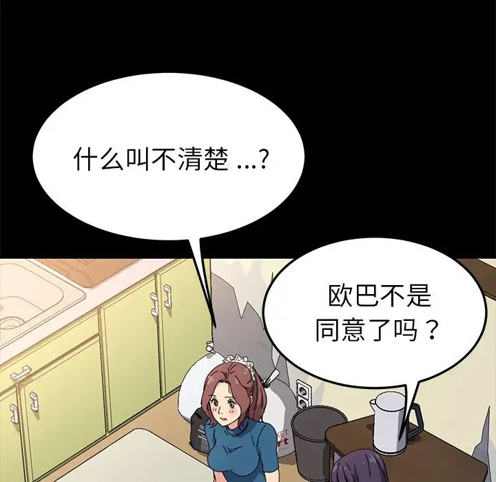 《乖乖上钩》漫画最新章节第60话免费下拉式在线观看章节第【28】张图片