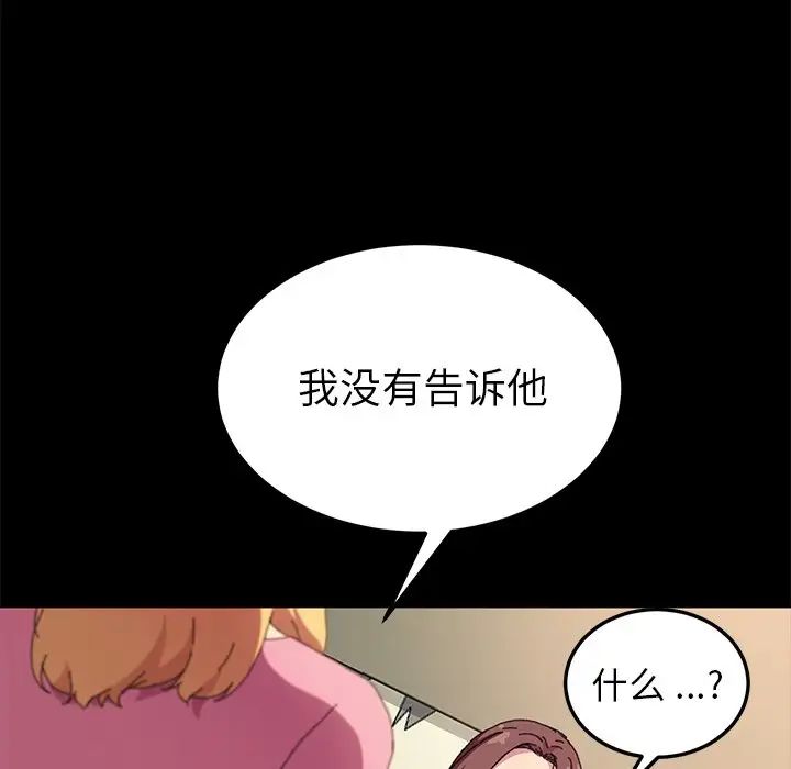 《乖乖上钩》漫画最新章节第60话免费下拉式在线观看章节第【74】张图片