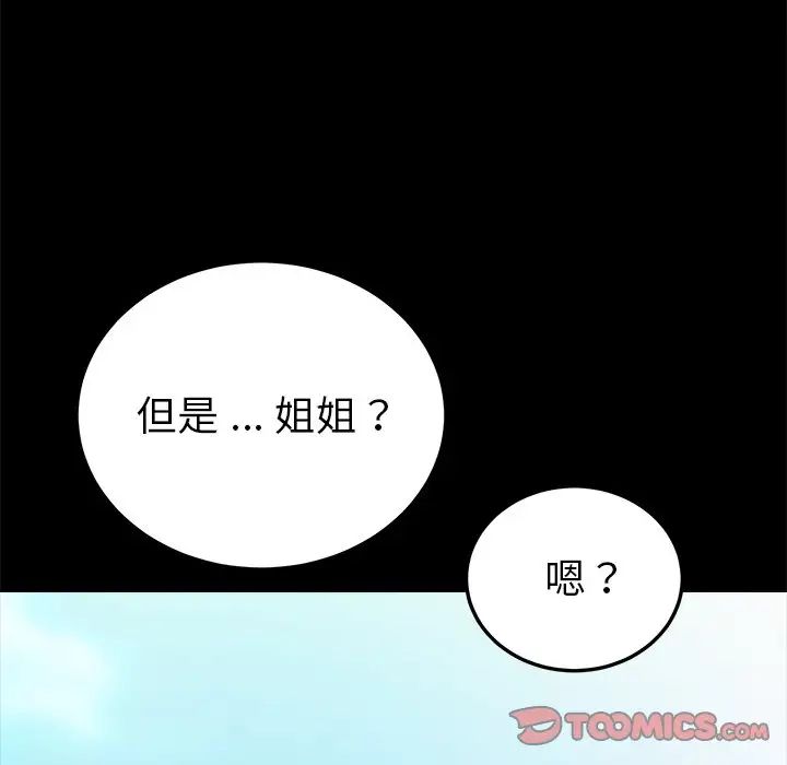 《乖乖上钩》漫画最新章节第61话免费下拉式在线观看章节第【117】张图片