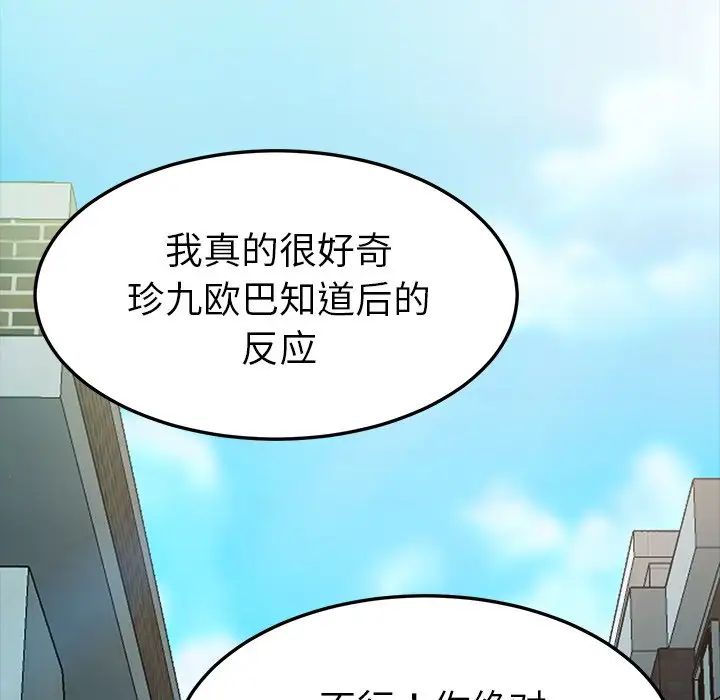 《乖乖上钩》漫画最新章节第61话免费下拉式在线观看章节第【118】张图片