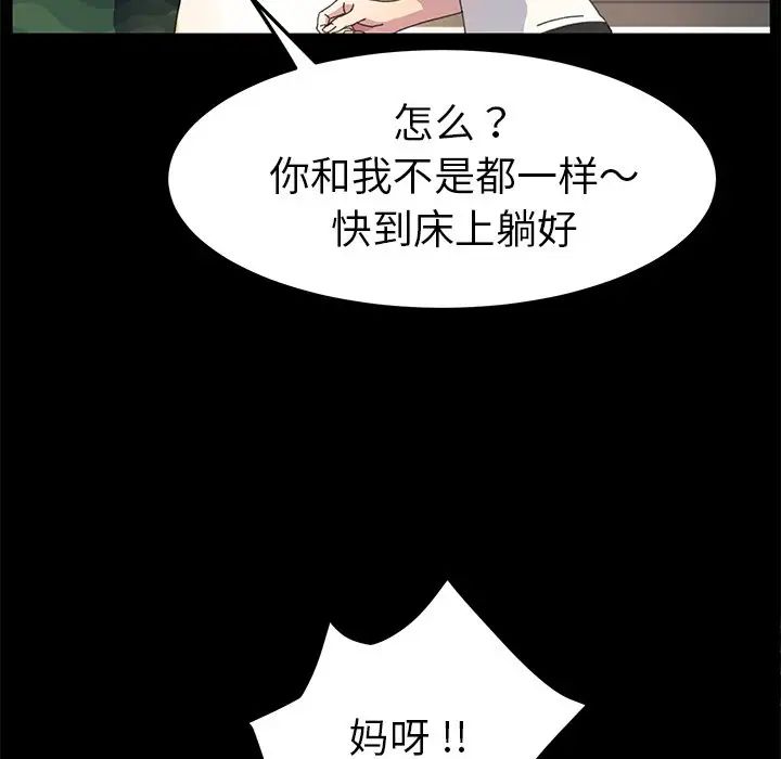 《乖乖上钩》漫画最新章节第61话免费下拉式在线观看章节第【38】张图片