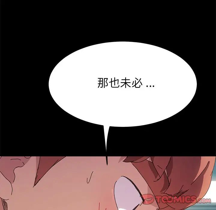 《乖乖上钩》漫画最新章节第61话免费下拉式在线观看章节第【93】张图片