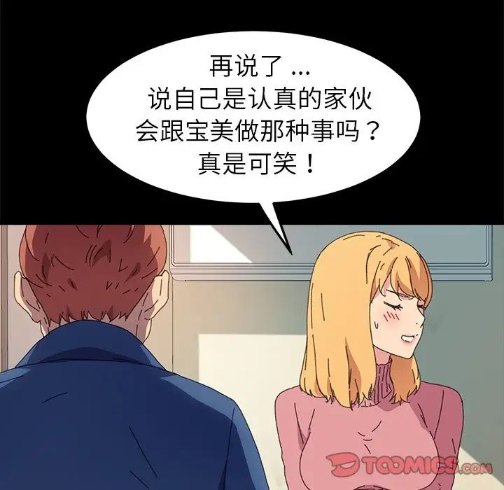 《乖乖上钩》漫画最新章节第64话免费下拉式在线观看章节第【78】张图片