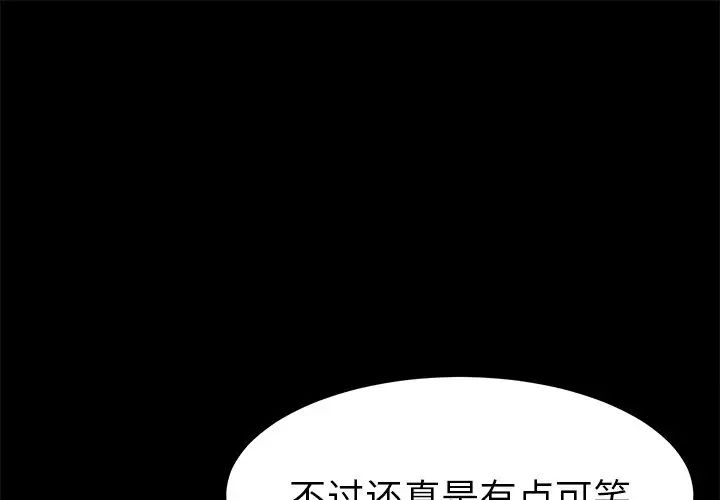 《乖乖上钩》漫画最新章节第64话免费下拉式在线观看章节第【1】张图片