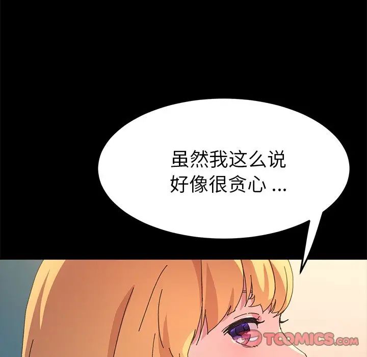 《乖乖上钩》漫画最新章节第64话免费下拉式在线观看章节第【27】张图片