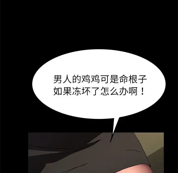 《乖乖上钩》漫画最新章节第64话免费下拉式在线观看章节第【94】张图片