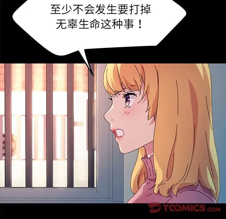 《乖乖上钩》漫画最新章节第64话免费下拉式在线观看章节第【75】张图片