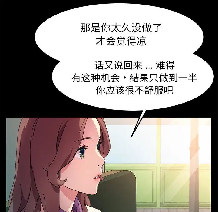 《乖乖上钩》漫画最新章节第64话免费下拉式在线观看章节第【98】张图片