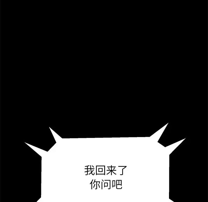 《乖乖上钩》漫画最新章节第64话免费下拉式在线观看章节第【49】张图片