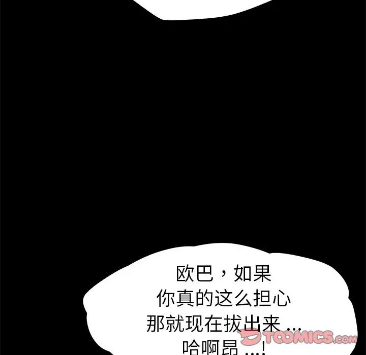 《乖乖上钩》漫画最新章节第64话免费下拉式在线观看章节第【39】张图片