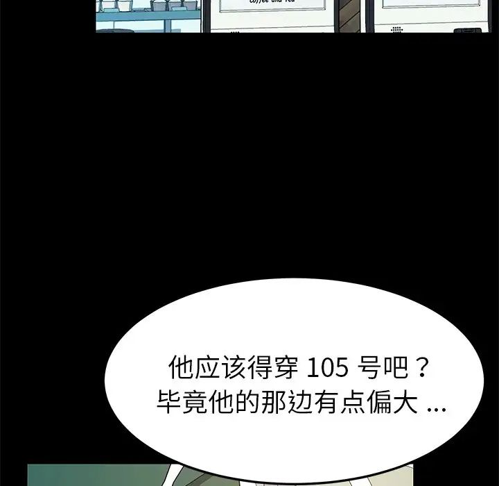 《乖乖上钩》漫画最新章节第64话免费下拉式在线观看章节第【88】张图片