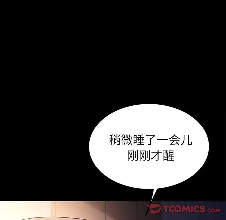 《乖乖上钩》漫画最新章节第66话免费下拉式在线观看章节第【33】张图片