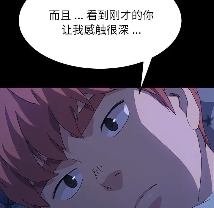 《乖乖上钩》漫画最新章节第66话免费下拉式在线观看章节第【126】张图片