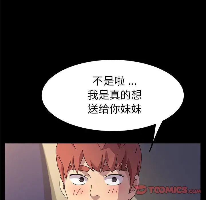 《乖乖上钩》漫画最新章节第66话免费下拉式在线观看章节第【75】张图片