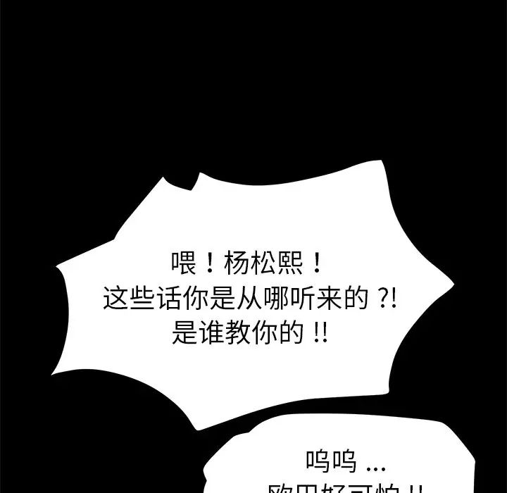 《乖乖上钩》漫画最新章节第66话免费下拉式在线观看章节第【103】张图片