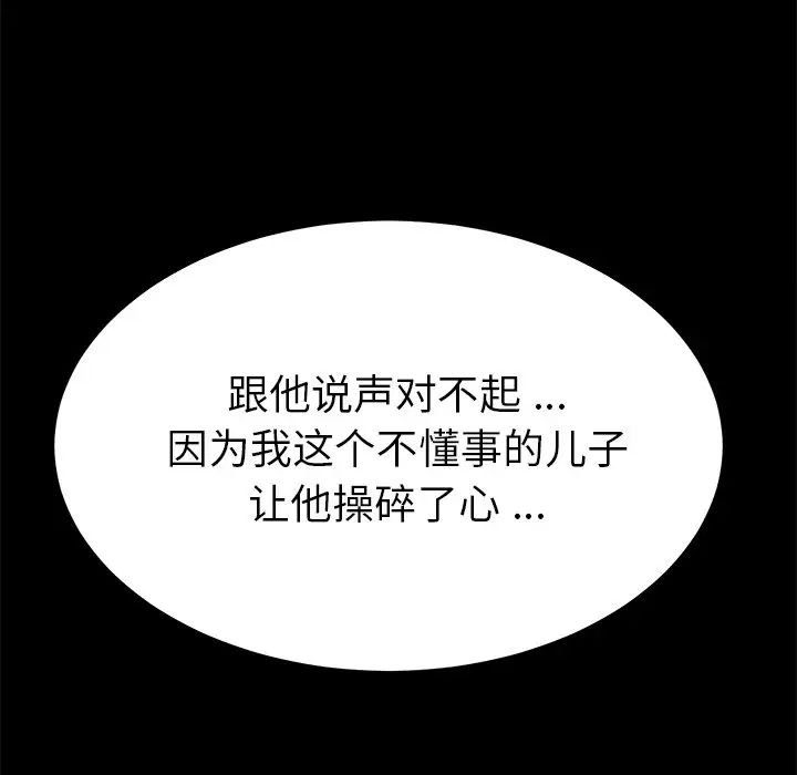 《乖乖上钩》漫画最新章节第66话免费下拉式在线观看章节第【133】张图片