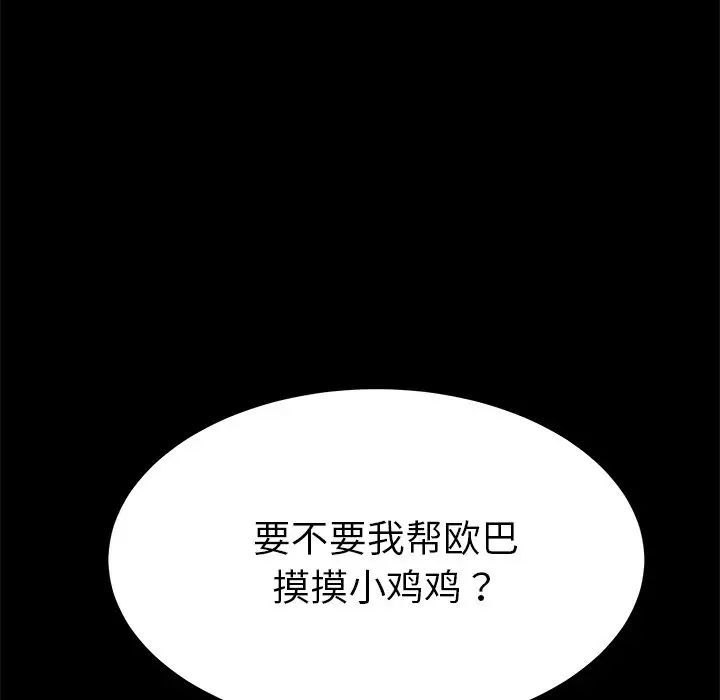 《乖乖上钩》漫画最新章节第66话免费下拉式在线观看章节第【97】张图片