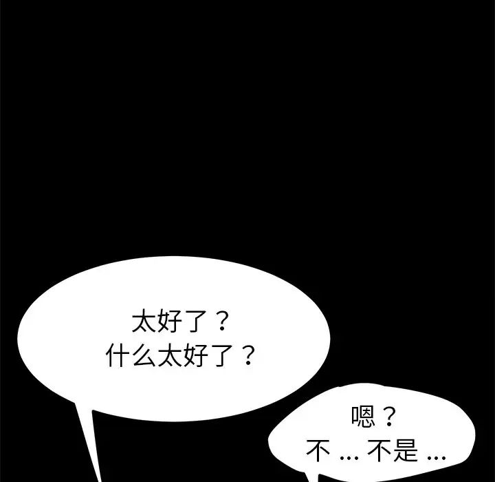 《乖乖上钩》漫画最新章节第66话免费下拉式在线观看章节第【49】张图片