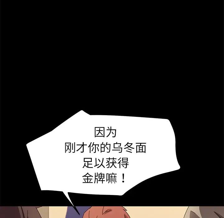 《乖乖上钩》漫画最新章节第66话免费下拉式在线观看章节第【80】张图片