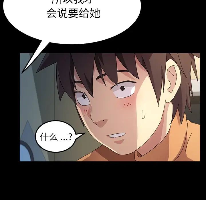 《乖乖上钩》漫画最新章节第66话免费下拉式在线观看章节第【79】张图片