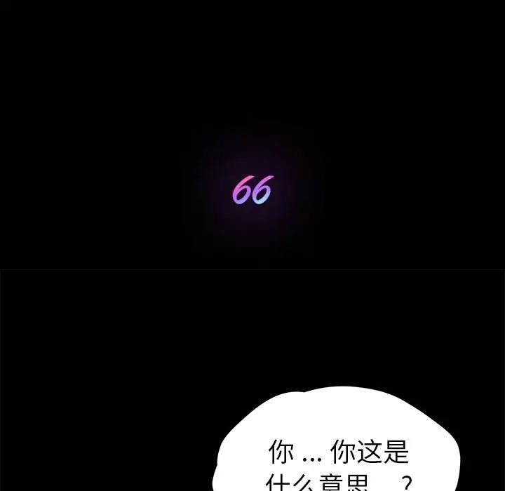 《乖乖上钩》漫画最新章节第66话免费下拉式在线观看章节第【14】张图片