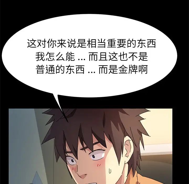 《乖乖上钩》漫画最新章节第66话免费下拉式在线观看章节第【77】张图片