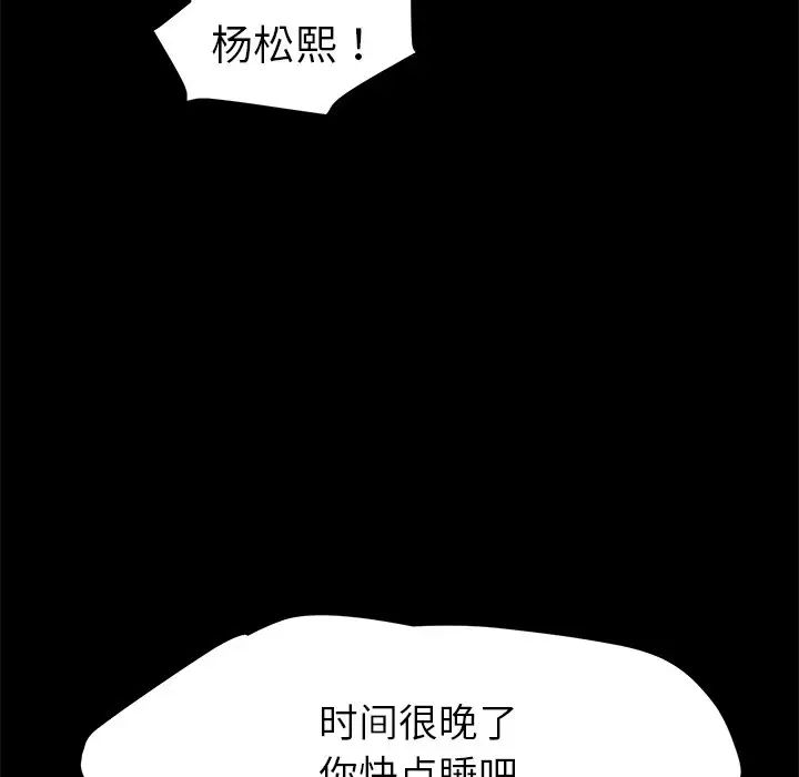 《乖乖上钩》漫画最新章节第66话免费下拉式在线观看章节第【92】张图片