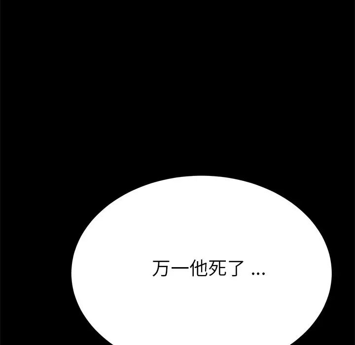 《乖乖上钩》漫画最新章节第67话免费下拉式在线观看章节第【22】张图片