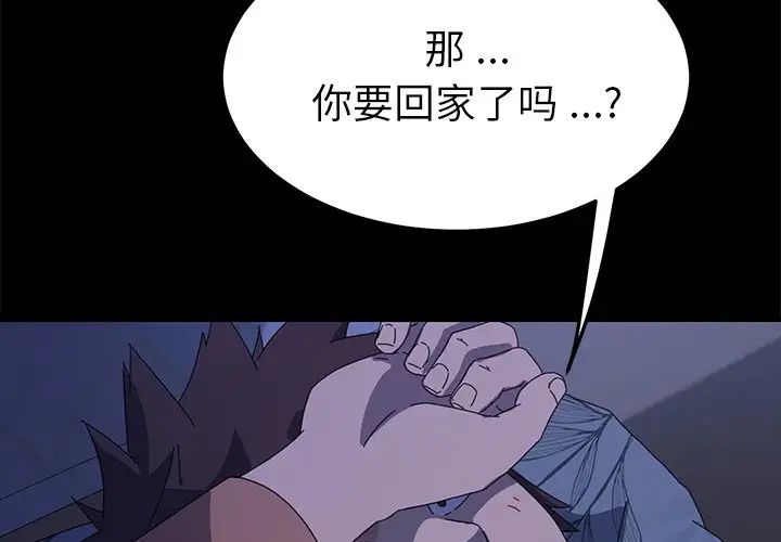 《乖乖上钩》漫画最新章节第67话免费下拉式在线观看章节第【2】张图片