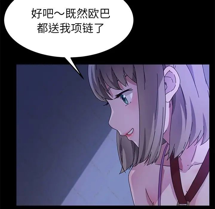 《乖乖上钩》漫画最新章节第67话免费下拉式在线观看章节第【108】张图片