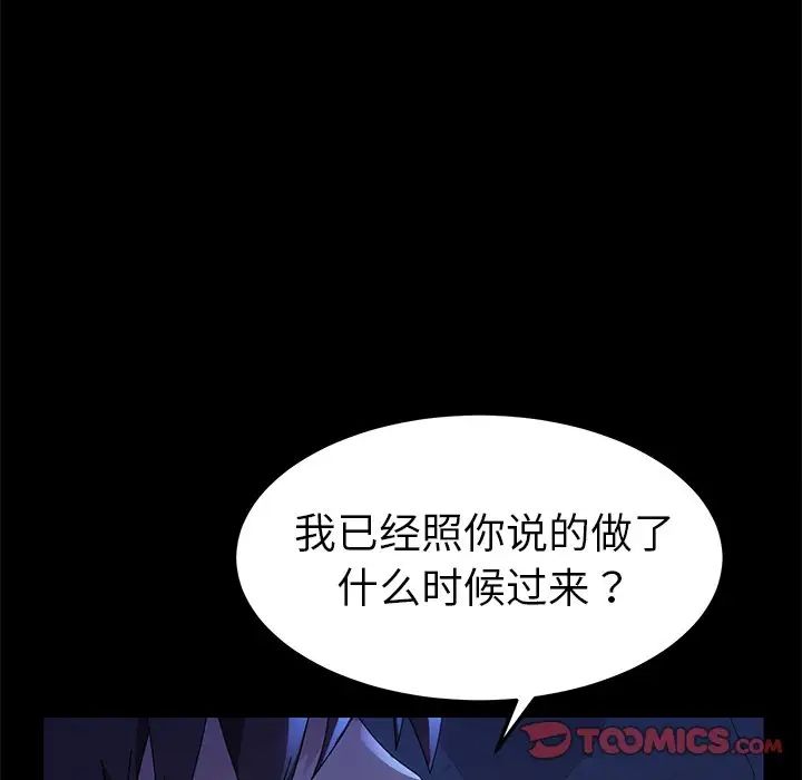 《乖乖上钩》漫画最新章节第67话免费下拉式在线观看章节第【15】张图片