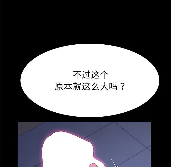 《乖乖上钩》漫画最新章节第67话免费下拉式在线观看章节第【120】张图片