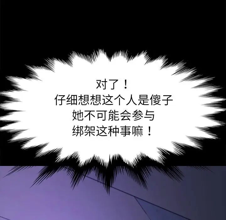 《乖乖上钩》漫画最新章节第67话免费下拉式在线观看章节第【100】张图片