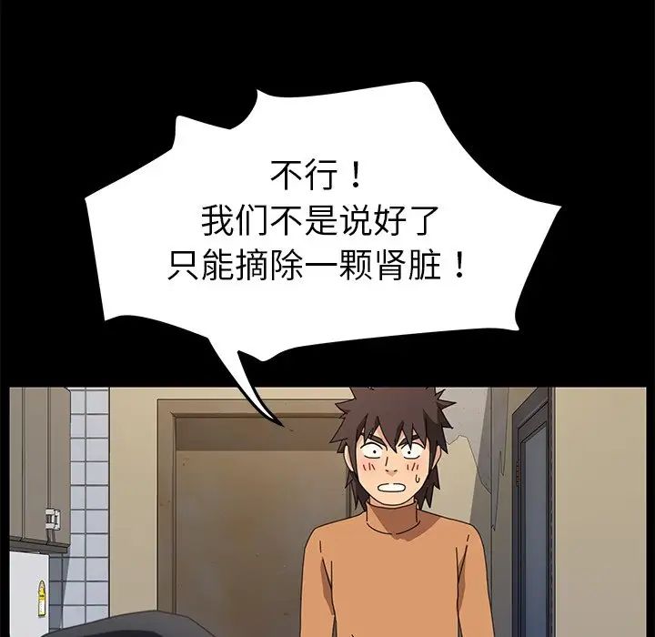 《乖乖上钩》漫画最新章节第68话免费下拉式在线观看章节第【77】张图片