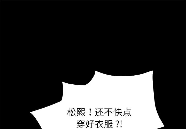 《乖乖上钩》漫画最新章节第68话免费下拉式在线观看章节第【1】张图片