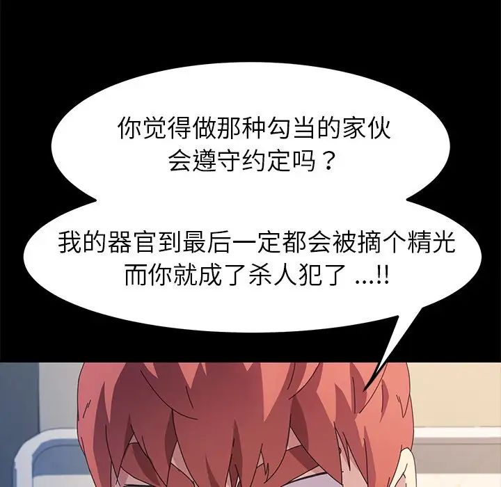 《乖乖上钩》漫画最新章节第68话免费下拉式在线观看章节第【40】张图片